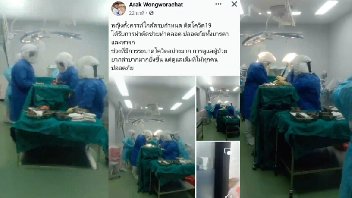 ผอ.รพ.สิชล เผยภาพนาทีประทับใจ ทีมแพทย์ทำคลอดแม่ป่วยโควิด ทารกปลอดภัย