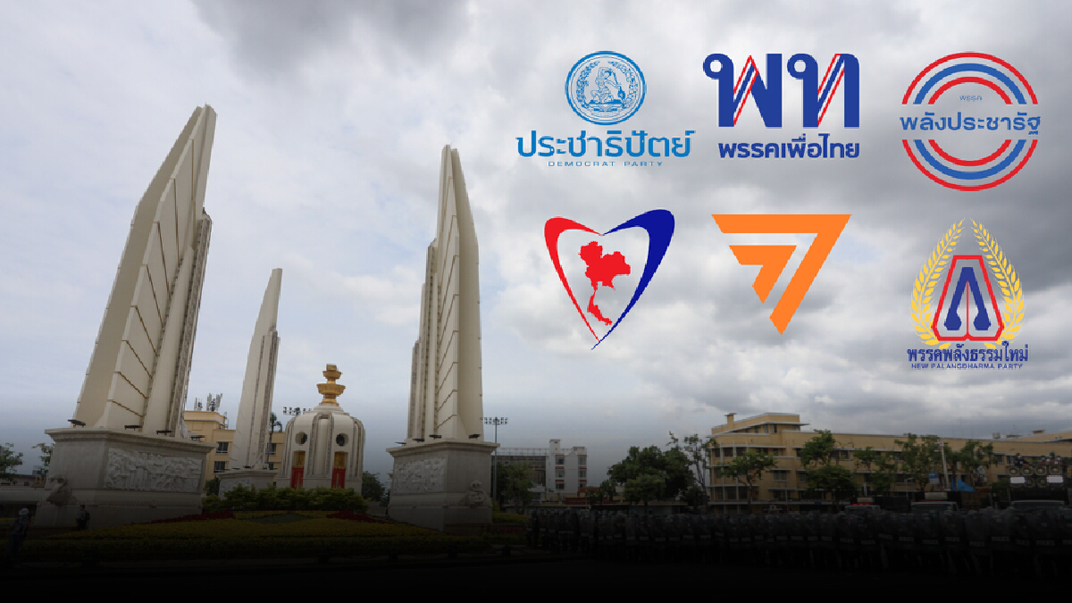 เช็คเสียงพรรคการเมืองโหวต “หนุน-คว่ำ” รธน.วาระ 3
