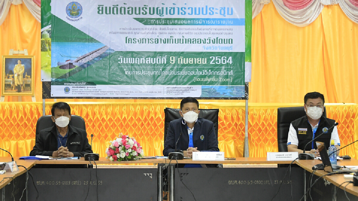 กรมชลฯ เปิดเวทีรับฟังชุมชนหนุน “อ่างเก็บน้ำคลองวังโตนด” แก้น้ำแล้ง กรมชลฯ เปิดเวทีรับฟังชุมชนหนุน “อ่างเก็บน้ำคลองวังโตนด” แก้น้ำแล้ง
