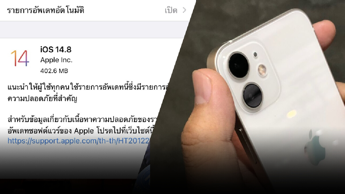 "Apple" อัพเดท IOS ฉุกเฉิน 14.8 หลังพบช่องโหว่มัลแวร์ "Zero Click" "Apple" อัพเดท IOS ฉุกเฉิน 14.8 หลังพบช่องโหว่มัลแวร์ "Zero Click"