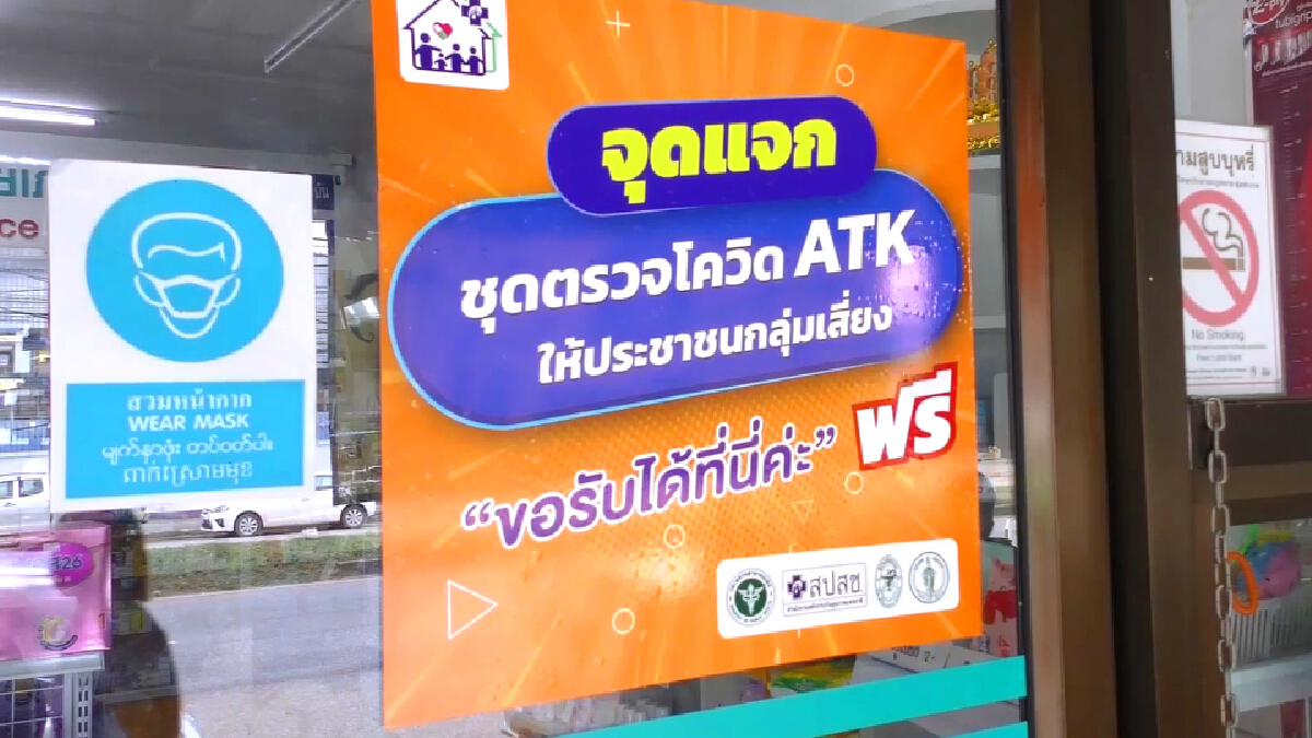 ประชาชนกลุ่มเสี่ยง แห่รับชุดตรวจ ATK ฟรี ประชาชนกลุ่มเสี่ยง แห่รับชุดตรวจ ATK ฟรี