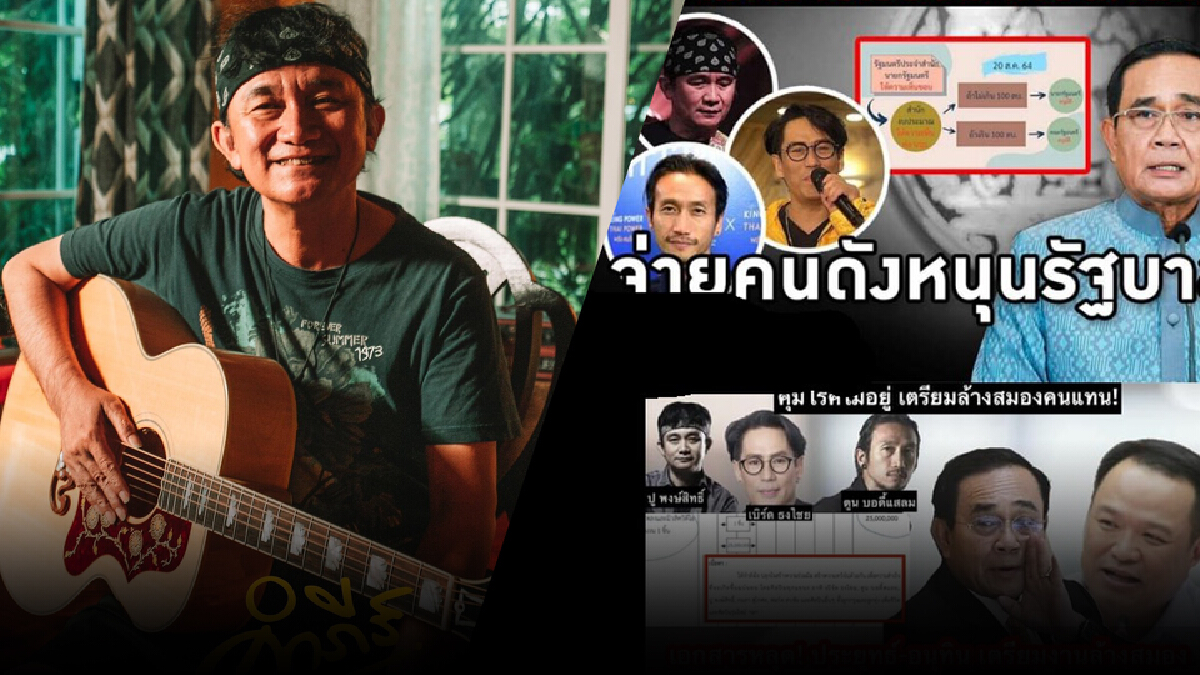 "ปู พงษ์สิทธิ์” แจงด่วนโดนแอบอ้างนำรูปไปใช้ในแคมเปญ 569 ล้านเชียร์รัฐบาล "ปู พงษ์สิทธิ์” แจงด่วนโดนแอบอ้างนำรูปไปใช้ในแคมเปญ 569 ล้านเชียร์รัฐบาล