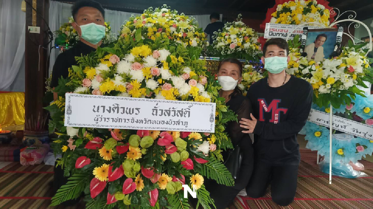 ผวจ.ส่งหรีดอาลัย ส่วนลูกชายเตรียมเดินตามเส้นทางพ่อพรศักดิ์ ส่องแสง