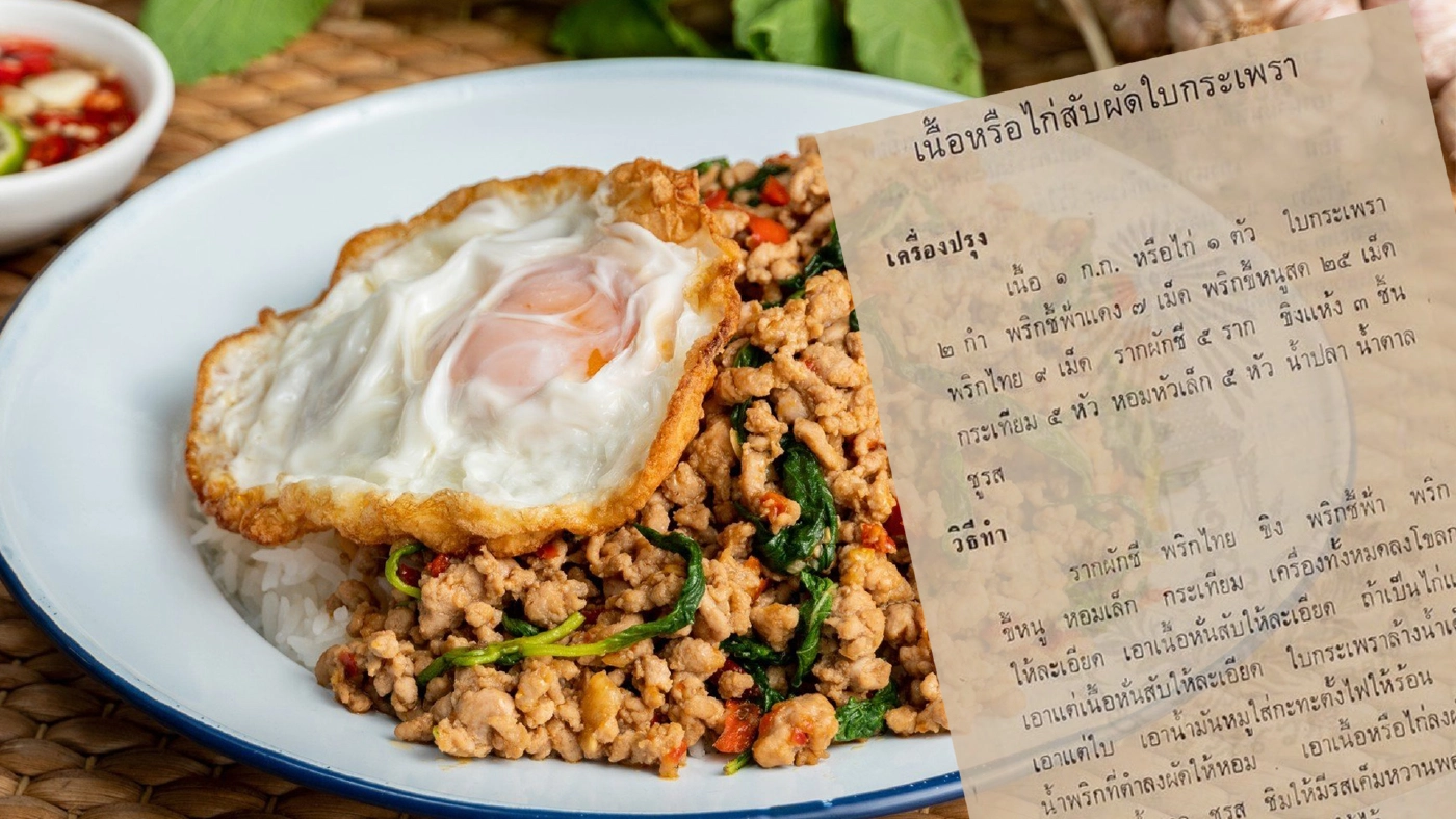 ในที่สุดก็หาเจอ ผัดกะเพราสูตรที่ไม่ใส่ถั่วฝักยาว!