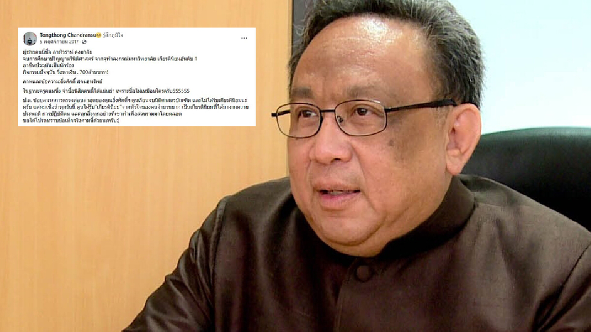 อาจารย์ธงทอง เคลียร์ชัด หลังเข้าใจผิดมานาน ทำคนเข้าใจผิด “ตูน บอดี้สแลม”