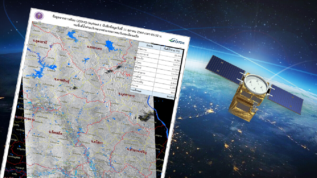 GISTDA เผยสถานการณ์น้ำท่วมภาคตะวันออกเฉียงเหนือ 84,465 ไร่ GISTDA เผยสถานการณ์น้ำท่วมภาคตะวันออกเฉียงเหนือ 84,465 ไร่