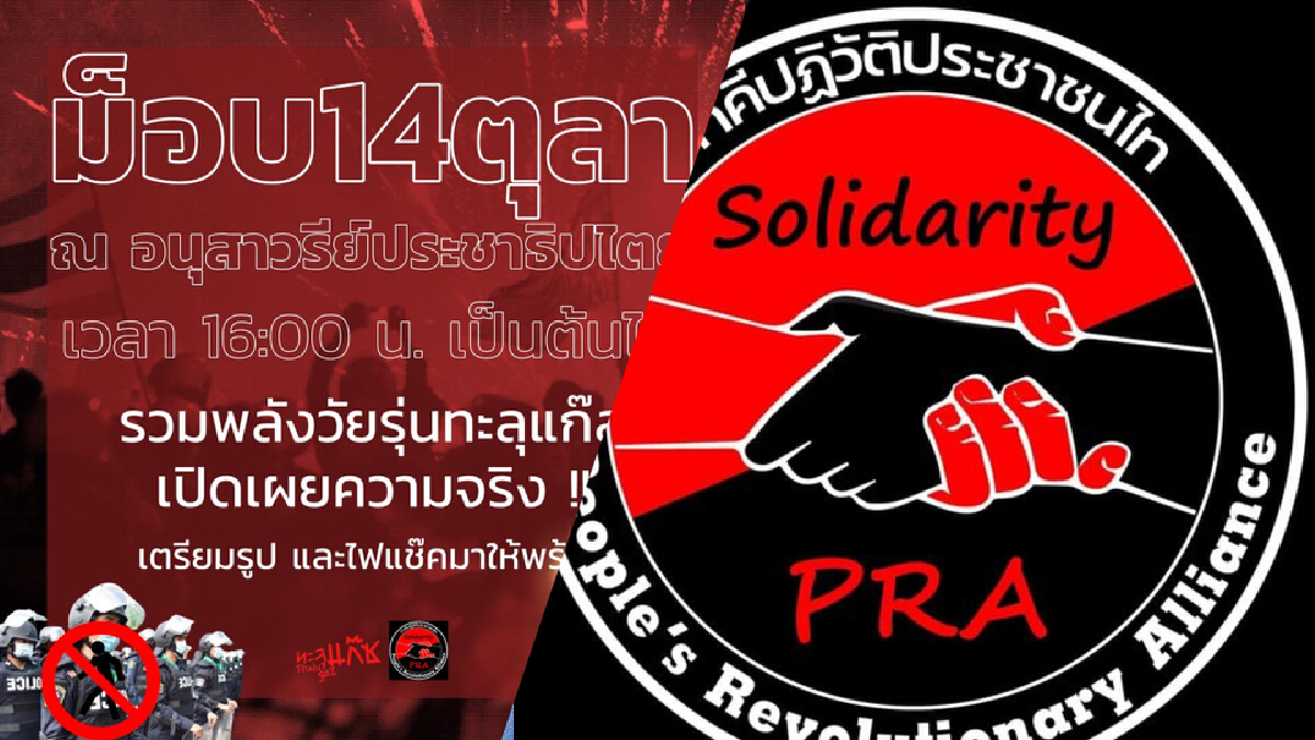 นึกว่าจุดไม่ติด! ทะลุแก๊ซนัดชุมนุม 14 ต.ค. ที่อนุสาวรีย์ประชาธิปไตย นึกว่าจุดไม่ติด! ทะลุแก๊ซนัดชุมนุม 14 ต.ค. ที่อนุสาวรีย์ประชาธิปไตย
