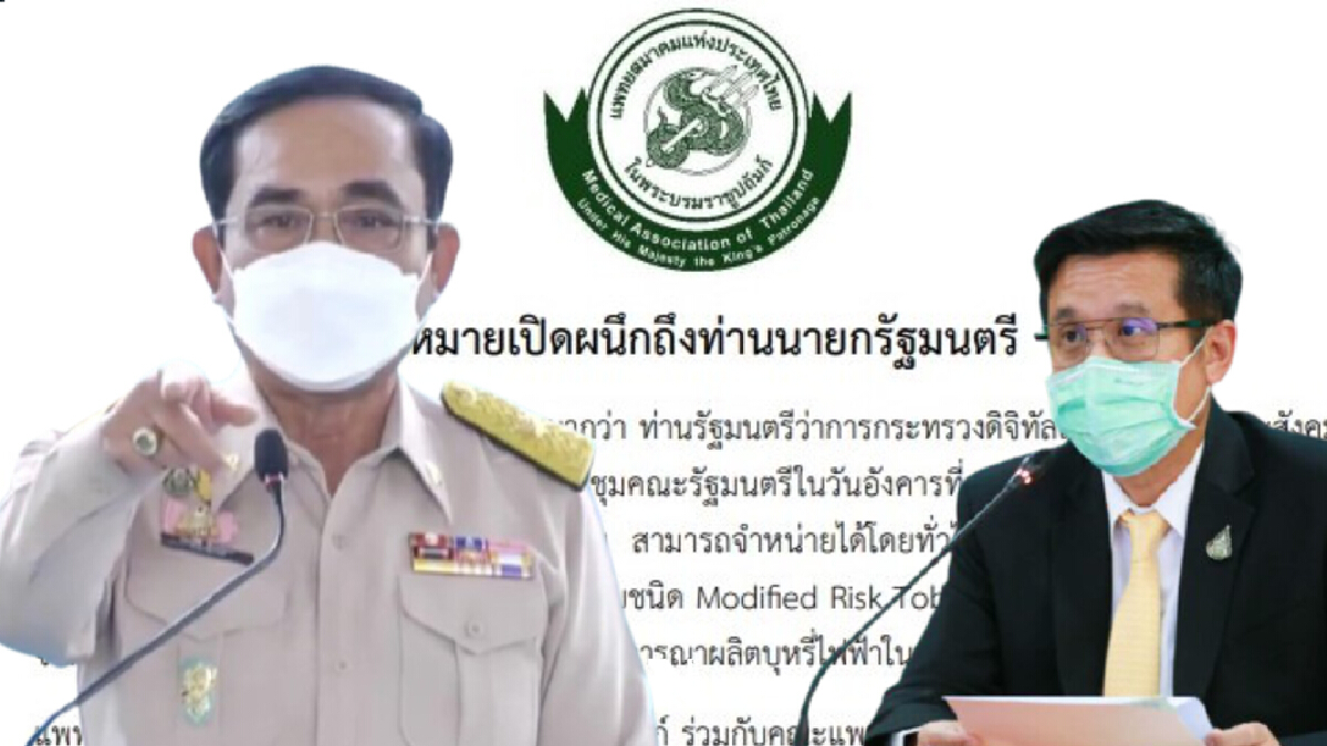 ฟ้องนายกฯ ปราม “รมว.ดิจิทัลฯ” ออกหน้าสนับสนุนบุหรี่ไฟฟ้า ฟ้องนายกฯ ปราม “รมว.ดิจิทัลฯ” ออกหน้าสนับสนุนบุหรี่ไฟฟ้า