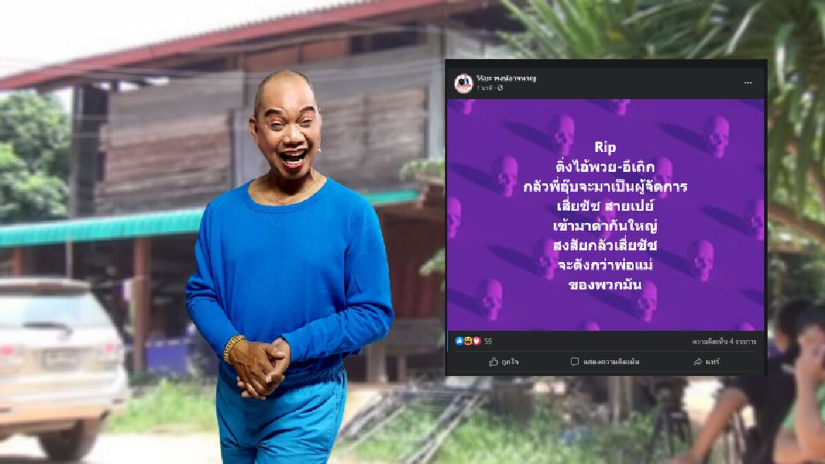 ดราม่า! "อุ๊บ วิริยะ" ซัด "2 ผัวเมีย" อย่าอิจฉา "เสี่ยชัชสายเปย์" เข้าวงการ