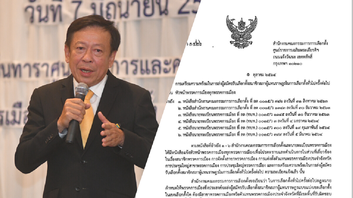 กกต. ร่อนหนังสือแจ้งพรรคการเมืองเตรียมเลือกตั้ง ปัดเอี่ยวลือยุบสภา