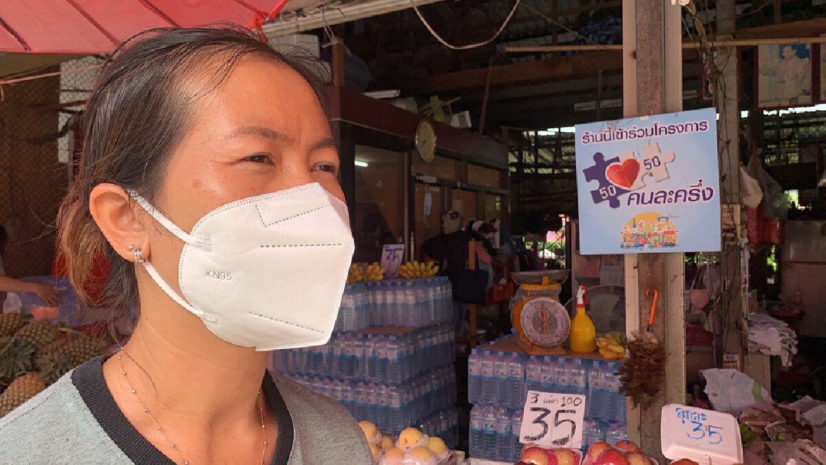 คนศรีสะเกษเห็นด้วยโครงการคนละครึ่งเฟส4