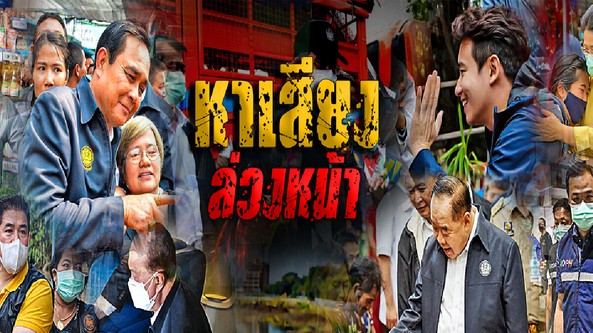"ลุงตู่"ยาตราทัพเข้าพลังประชารัฐ สกัดโรคติดต่อ