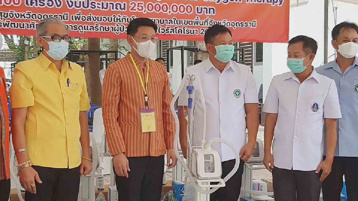 อบจ.มอบเครื่องออกซิเจนไฮโฟร์ให้รพ.สู้โควิดมูลค่า25ล้านบาท