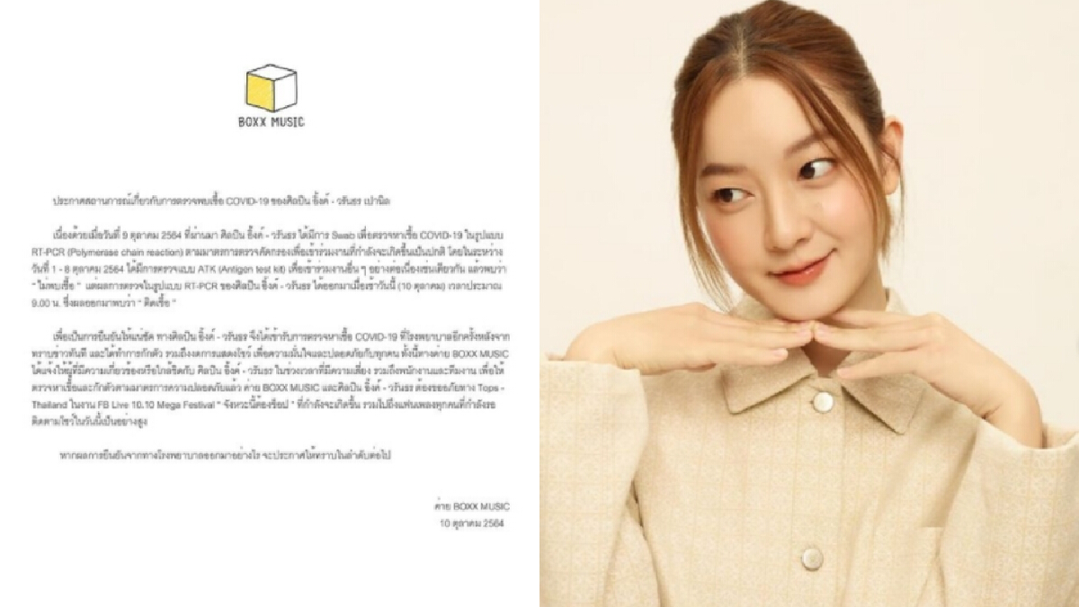 "อิ้งค์ วรันธร " ติดโควิด – โพสต์ขอโทษทุกคนที่เกี่ยวข้อง "อิ้งค์ วรันธร " ติดโควิด – โพสต์ขอโทษทุกคนที่เกี่ยวข้อง