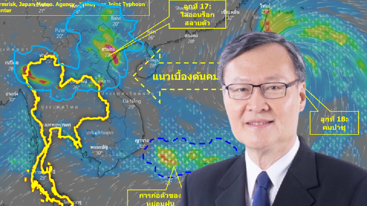 ทีมกรุ๊ปเผยพายุคมปาซุ แตกตัวอีสานฝนตกหนัก เช็กที่นี่ (คลิป)