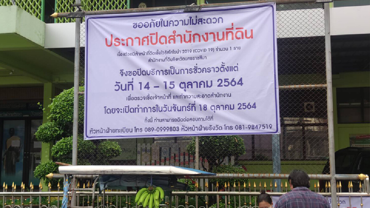 โคราชปิด สนง.ที่ดิน จนท.หญิงติดเชื้อจากร้านเสต็ก โคราชปิด สนง.ที่ดิน จนท.หญิงติดเชื้อจากร้านเสต็ก