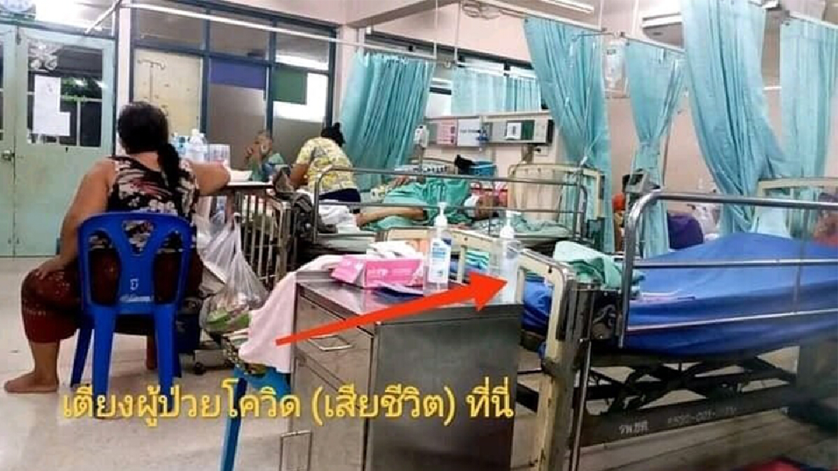 ญาติคนไข้แฉ รพ.ปล่อยผู้ติดเชื้อโควิด-19 นอนรักษาตัวห้องผู้ป่วยรวม ญาติคนไข้แฉ รพ.ปล่อยผู้ติดเชื้อโควิด-19 นอนรักษาตัวห้องผู้ป่วยรวม