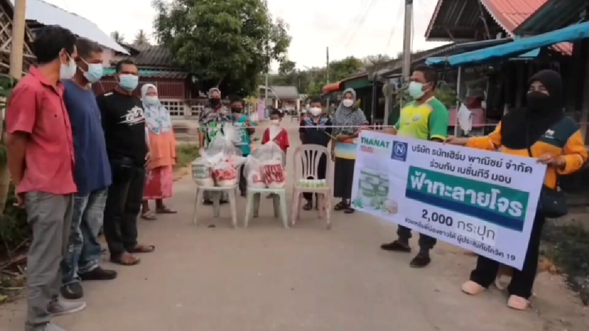 เนชั่น-พันธมิตร ร่วมส่งกำลังใจพี่น้องชาวใต้สู้โควิด เนชั่น-พันธมิตร ร่วมส่งกำลังใจพี่น้องชาวใต้สู้โควิด