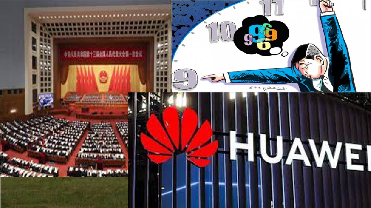 ศาลสูงของจีนออกโรงเตือนวิธีปฏิบัติงานแบบ “996” ของ Huawei ศาลสูงของจีนออกโรงเตือนวิธีปฏิบัติงานแบบ “996” ของ Huawei