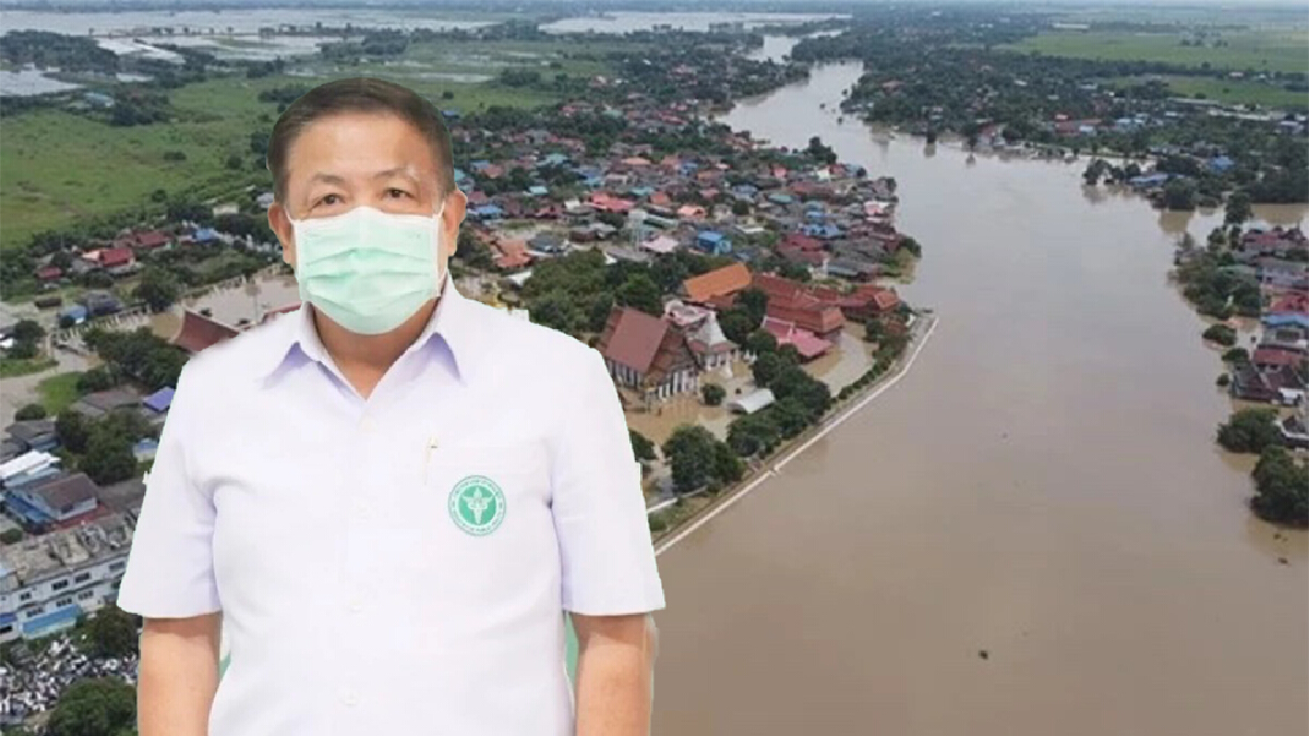 สธ. กำชับ 20 จังหวัดเสี่ยงน้ำท่วม-น้ำล้นตลิ่ง ระวังสุขอนามัย