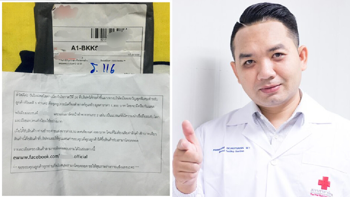 ระวังพัสดุเก็บเงินปลายทาง หมอแล็บแพนด้า เตือน กำลังระบาด ระวังพัสดุเก็บเงินปลายทาง หมอแล็บแพนด้า เตือน กำลังระบาด