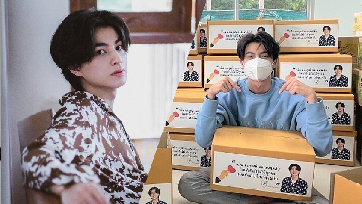 “กลัฟ คณาวุฒิ” ส่งต่อกำลังใจให้กับผู้เดือดร้อนกับโครงการ “กลัฟแชริตี้”