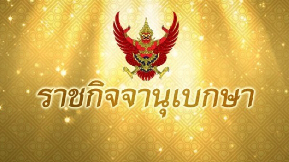 โปรดเกล้าฯ พระราชทานยศ "พลเรือตรี" นาวาเอก ทองย้อย แสงสินชัย