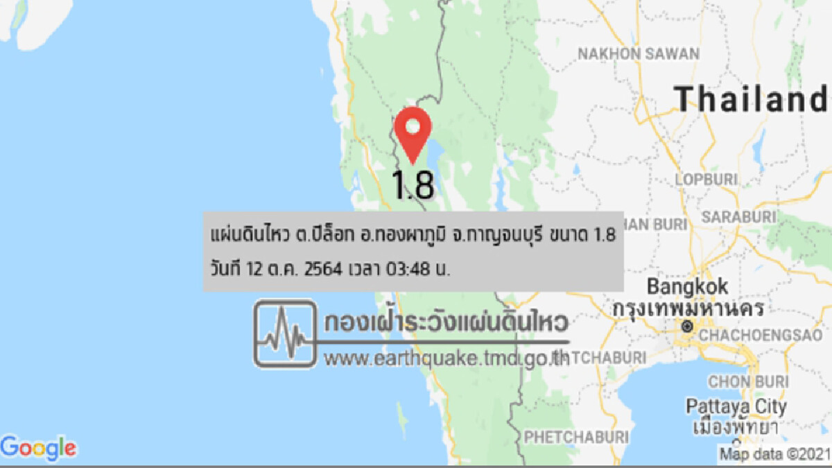ตรวจพบแผ่นดินไหว ที่จังหวัดกาญจนบุรี ตรวจพบแผ่นดินไหว ที่จังหวัดกาญจนบุรี