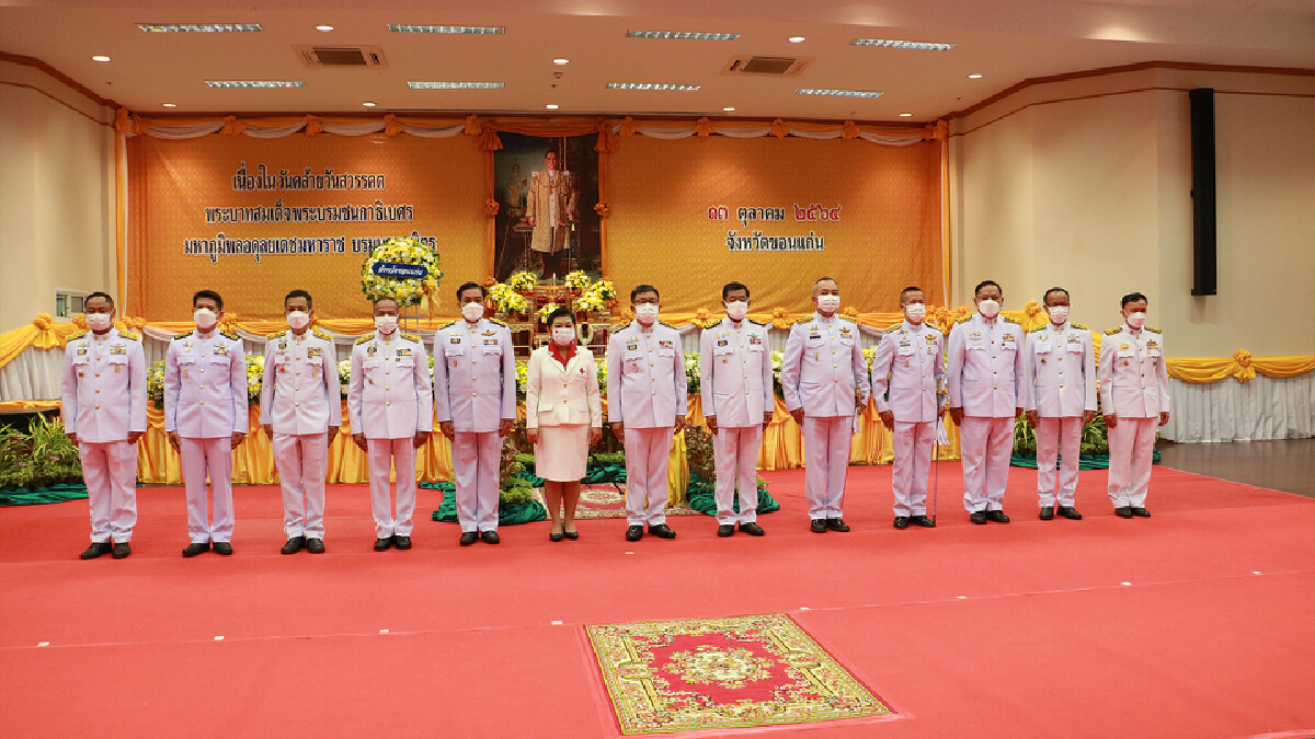 ผจว.ขอนแก่น วางพวงมาลาเนื่องในวันคล้ายวันสวรรคต ในหลวง ร.๙ ผจว.ขอนแก่น วางพวงมาลาเนื่องในวันคล้ายวันสวรรคต ในหลวง ร.๙