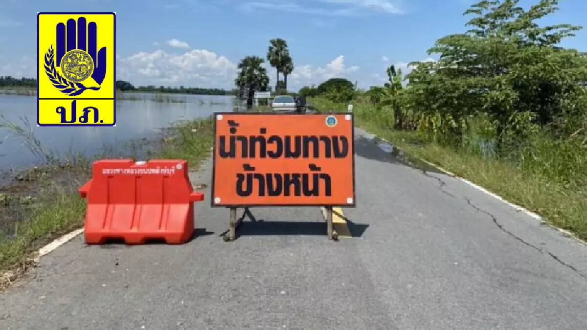 ปภ. เผย ล่าสุด ยังคงมีพื้นที่น้ำท่วมอีก 16 จว. กระทบประชาชน 3 แสนครัวเรือน ปภ. เผย ล่าสุด ยังคงมีพื้นที่น้ำท่วมอีก 16 จว. กระทบประชาชน 3 แสนครัวเรือน