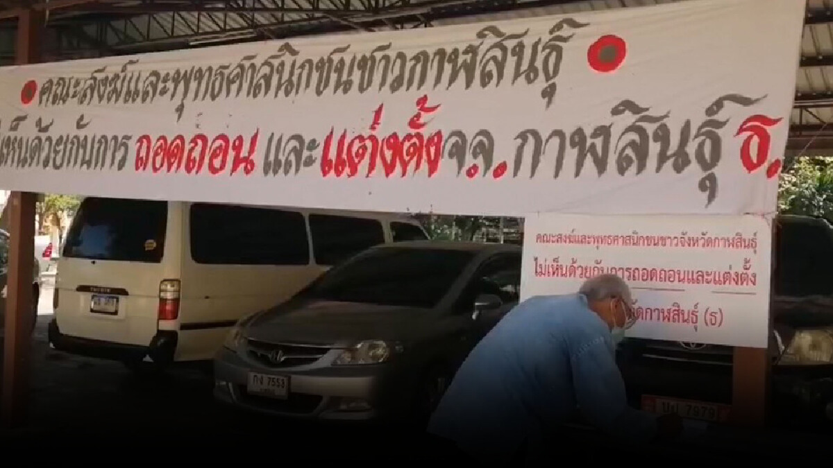 ลงชื่อค้านปลดเจ้าคณะจังหวัดกาฬสินธุ์ทะลุ1.5แสนลุ้นมส.ทบทวนพรุ่งนี้