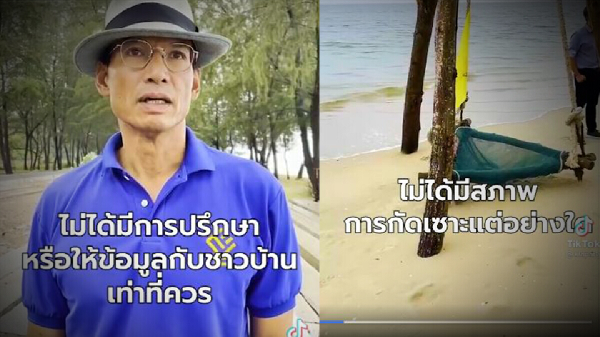"กรณ์" ค้านสร้างเขื่อนกำแพงกันคลื่น "หาดม่วงงาม" ชี้ทำระบบนิเวศเสียหาย "กรณ์" ค้านสร้างเขื่อนกำแพงกันคลื่น "หาดม่วงงาม" ชี้ทำระบบนิเวศเสียหาย