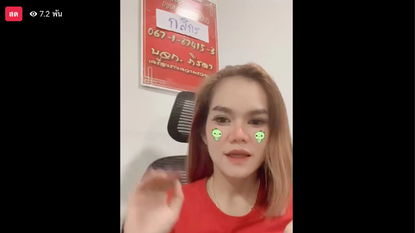 ด่วน แม่น้ำหนึ่ง ไลฟ์สดเพจใหม่ เลขเด็ด "รัฐบาลไทย" 1/11/64