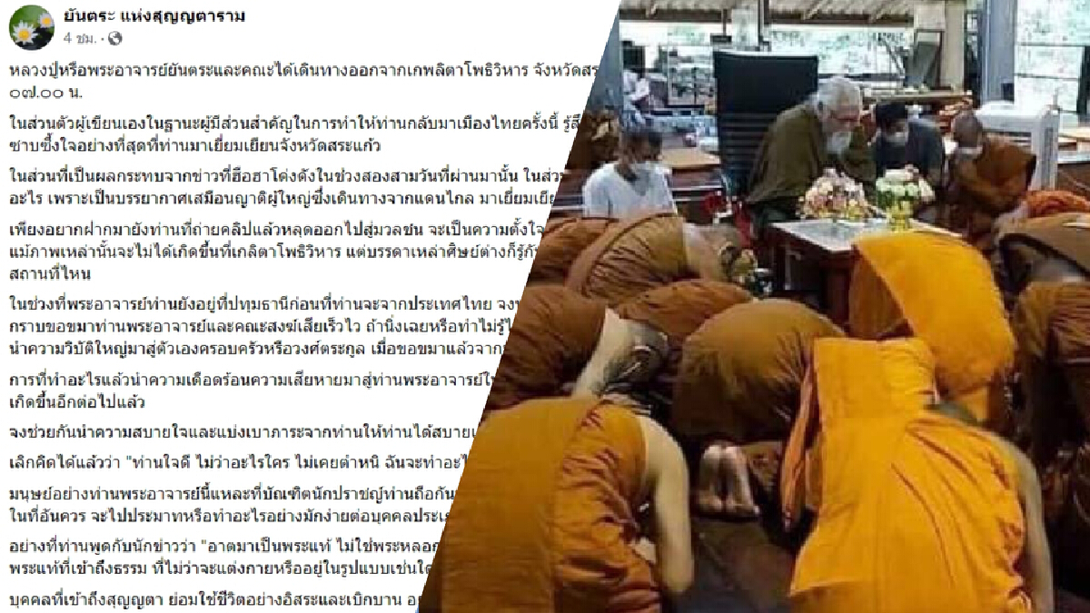 ลูกศิษย์จี้คนปล่อยภาพ "อดีตพระยันตระ" รีบขอขมาขู่ระวังเจอวิบัติใหญ่ ลูกศิษย์จี้คนปล่อยภาพ "อดีตพระยันตระ" รีบขอขมาขู่ระวังเจอวิบัติใหญ่