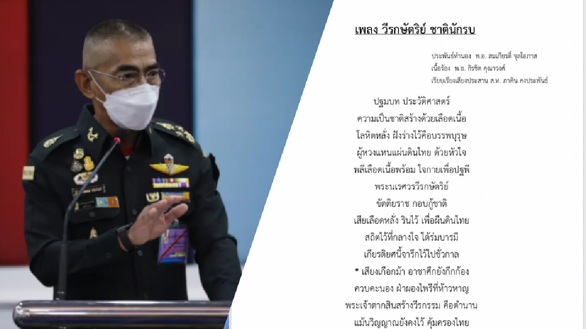 ผบ.สส. สั่งแต่งเพลงเทิดทูนสถาบัน 3 บทเพลง ผบ.สส. สั่งแต่งเพลงเทิดทูนสถาบัน 3 บทเพลง