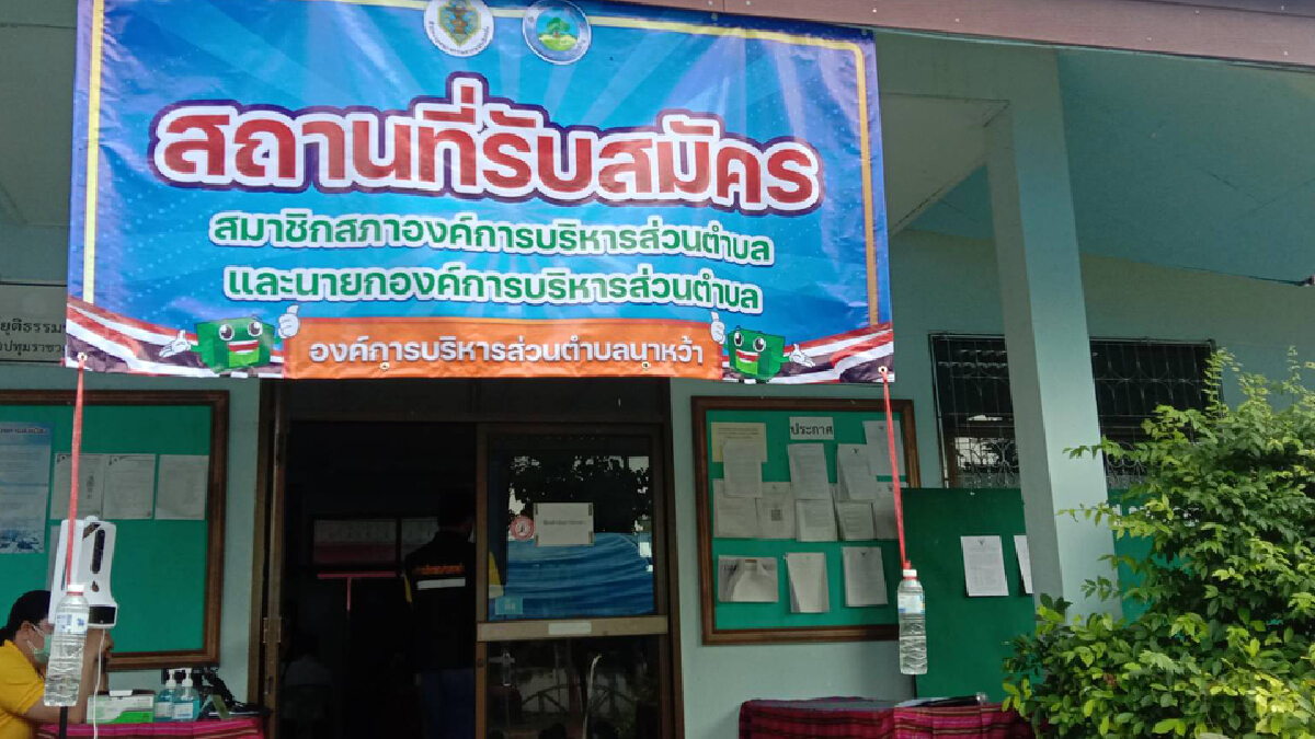 สมัครนายกอบต.และส.อบต.อำนาจเจริญเงียบเหงา สมัครนายกอบต.และส.อบต.อำนาจเจริญเงียบเหงา