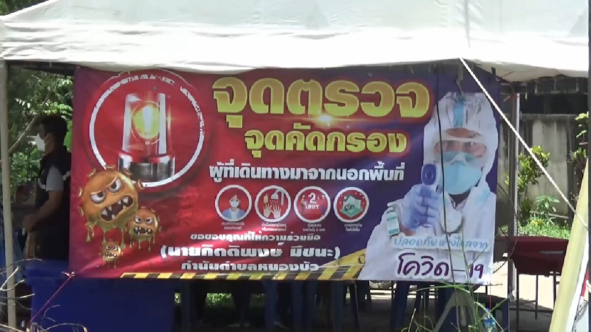 ปิดหมู่บ้านรอยต่อ ตรัง - นครศรีธรรมราช