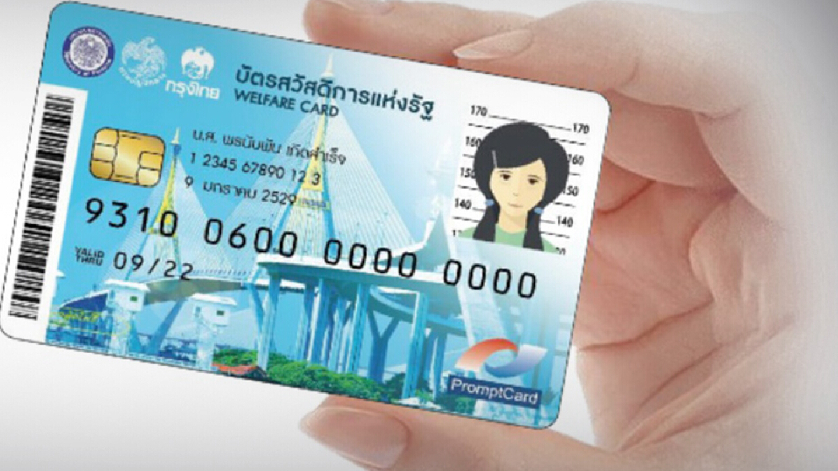 รัฐเตรียมเปิดลงทะเบียน "บัตรคนจน"รอบใหม่ ม.ค. ปีหน้า รัฐเตรียมเปิดลงทะเบียน "บัตรคนจน"รอบใหม่ ม.ค. ปีหน้า