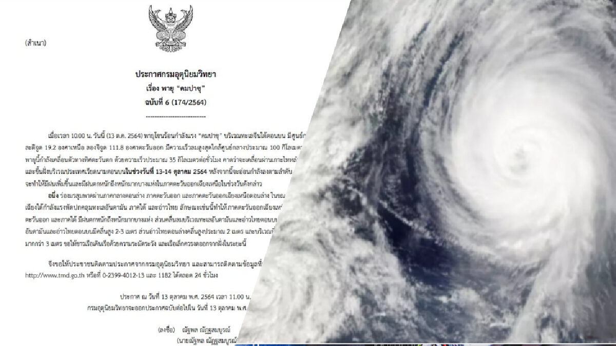 กรมอุตุฯ เตือนพายุ "คมปาซุ" ฉบับที่ 6 ภาคอีสานโดนฝนเต็มๆ