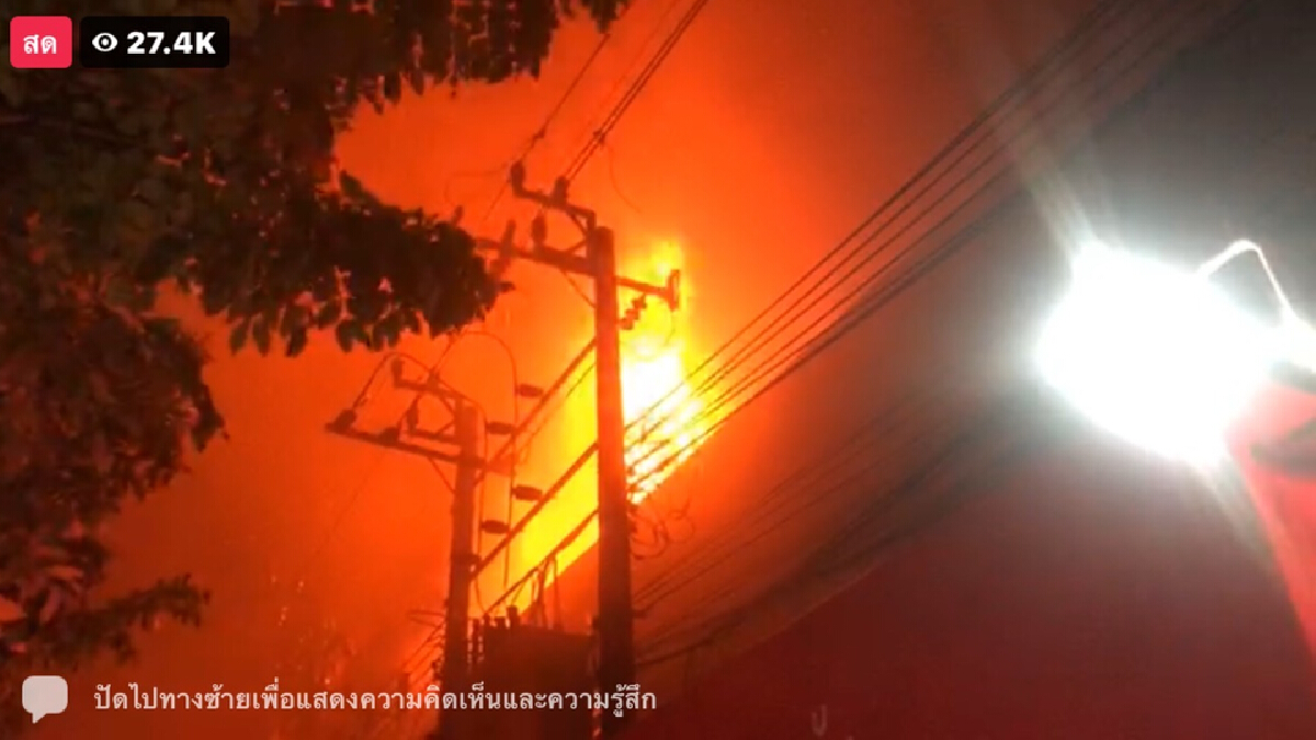 ด่วน!! เพลิงไหม้โรงงานรองเท้า ซอยกิ่งแก้ว 9/1 เจ้าหน้าที่อยู่ระหว่างเร่งควบคุมเพลิง ด่วน!! เพลิงไหม้โรงงานรองเท้า ซอยกิ่งแก้ว 9/1 เจ้าหน้าที่อยู่ระหว่างเร่งควบคุมเพลิง
