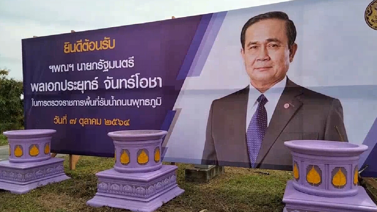 เมืองคอนเตรียมรับ "บิ๊กตู่" ติดตามการป้องกันน้ำท่วม เมืองคอนเตรียมรับ "บิ๊กตู่" ติดตามการป้องกันน้ำท่วม