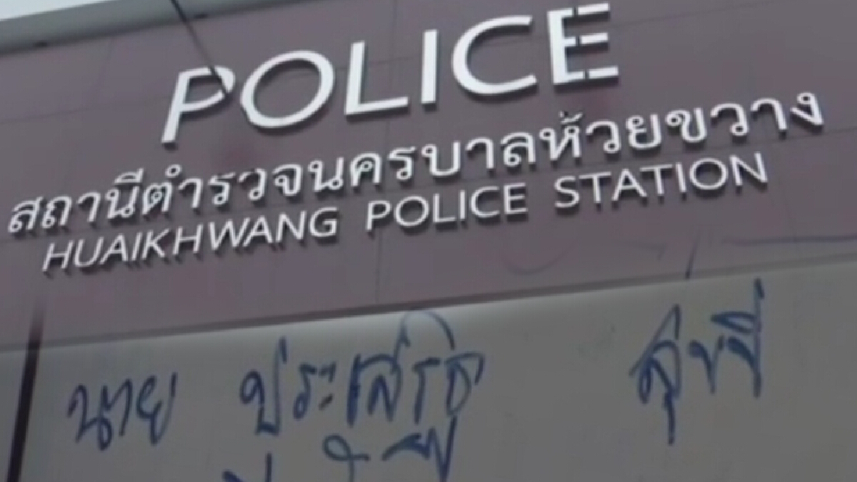 ตร.ห้วยขวาง ยื่นฝากขัง-ค้านประกัน “โกลัก” ตร.ห้วยขวาง ยื่นฝากขัง-ค้านประกัน “โกลัก”