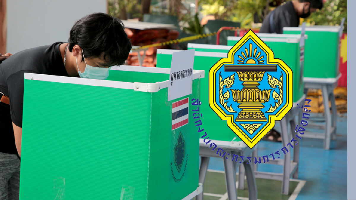 กกต. เตรียมมาตรการรับสมัครเลือกตั้งอบต. เหตุน้ำท่วมและผู้สมัครต้องกักตัว