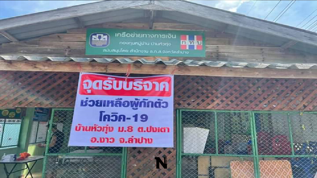 พบคลัสเตอร์บ้านหัวทุ่ง-กักตัวทั้งหมู่บ้าน