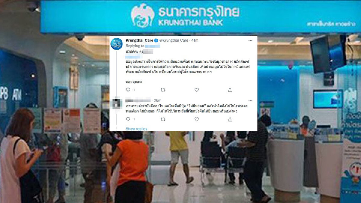 กรุงไทย แจง หลังผู้ใช้บริการโวยคนละครึ่งเฟส 3 เดลิเวอรี่ ต้องกดยอมรับโฆษณา