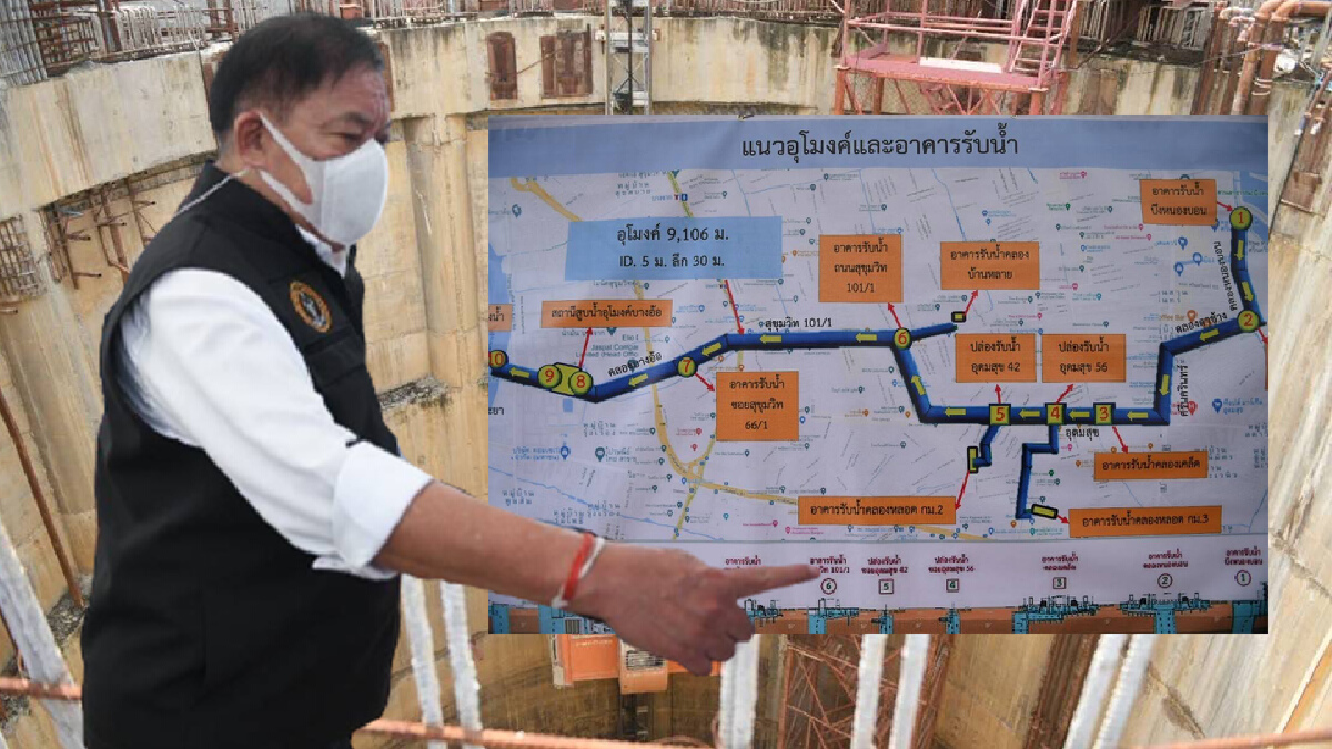 กทม.เปิดแผนเพิ่มประสิทธิภาพอุโมงค์ยักษ์แก้ไขปัญหาน้ำในพื้นที่