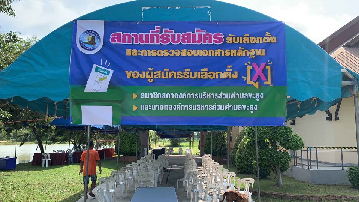 กกต.พร้อมเลือกตั้งอบต. 179 แห่งทั้งจังหวัด กกต.พร้อมเลือกตั้งอบต. 179 แห่งทั้งจังหวัด