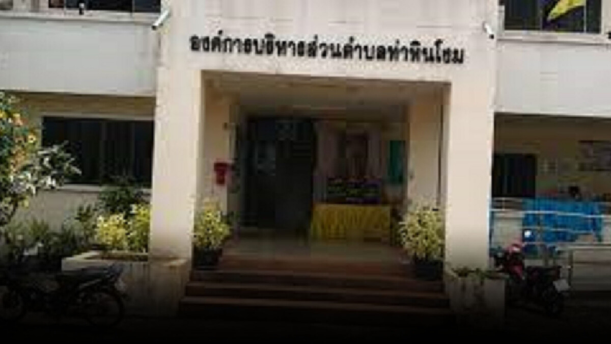 คลัสเตอร์ จนท.อบต.ท่าหินโงม ติดเชื้อเพิ่ม19รายสั่งล็อกดาวน์ อบต.14วัน