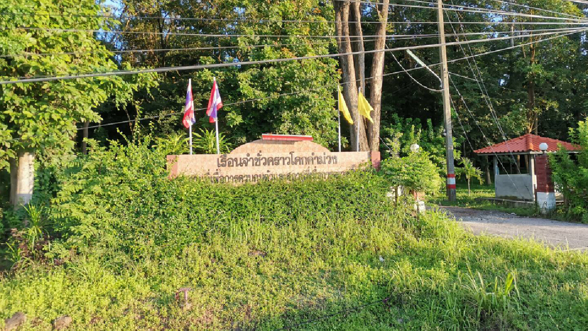 คลัสเตอร์สถานที่กักตัวรอเข้าเรือนจำติดเชื้อเพิ่มอีก 144 ราย คลัสเตอร์สถานที่กักตัวรอเข้าเรือนจำติดเชื้อเพิ่มอีก 144 ราย