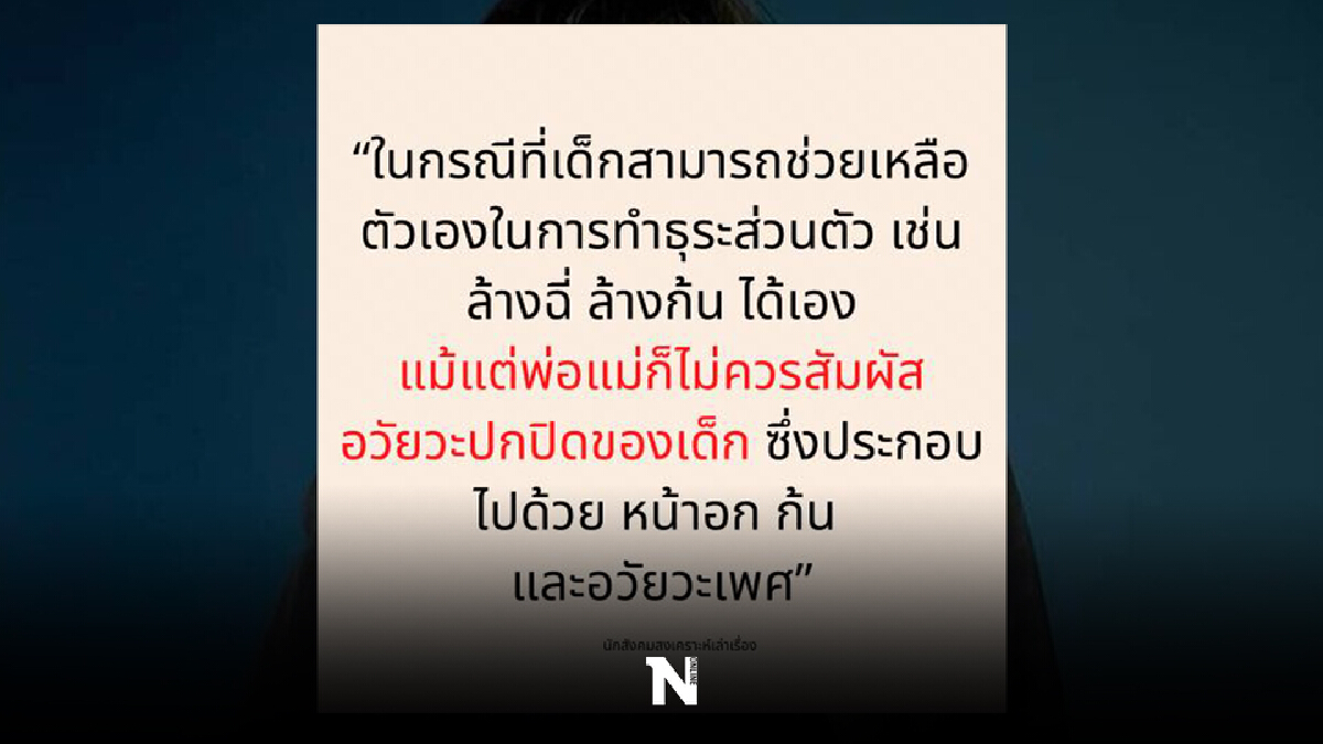 เพจนักสังคมสงเคราะห์ฯ ชี้การแสดงความรักของ "หนึ่งจักรวาล" ไม่เหมาะสม